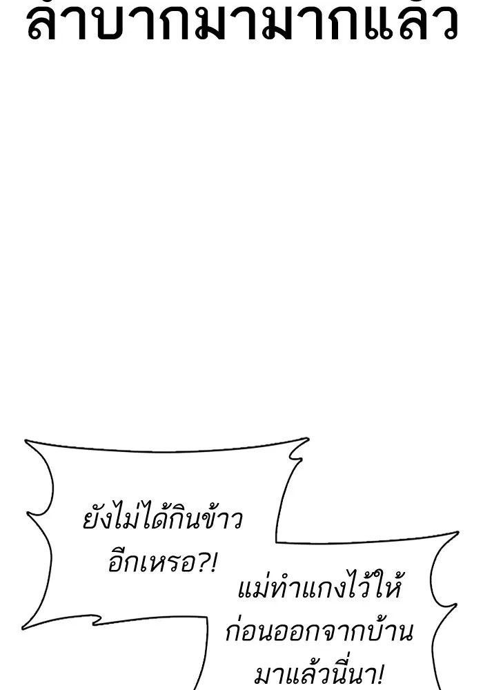 How to Fight ตอนที่ 66 หน้า 104