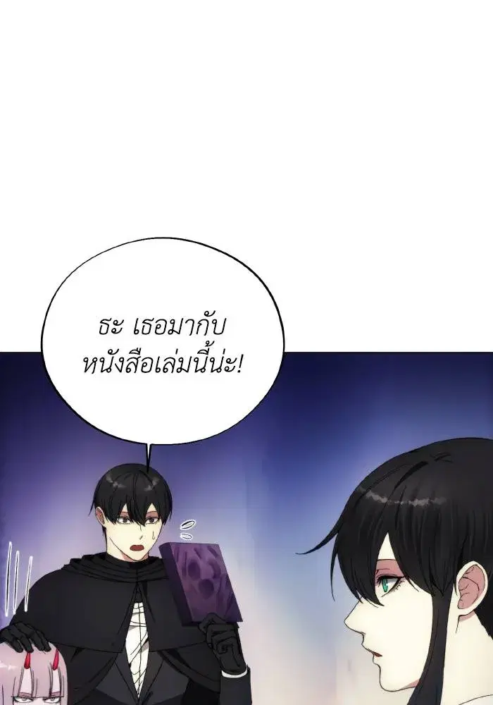 How to Live as a Villain ตอนที่ 98 หน้า 70