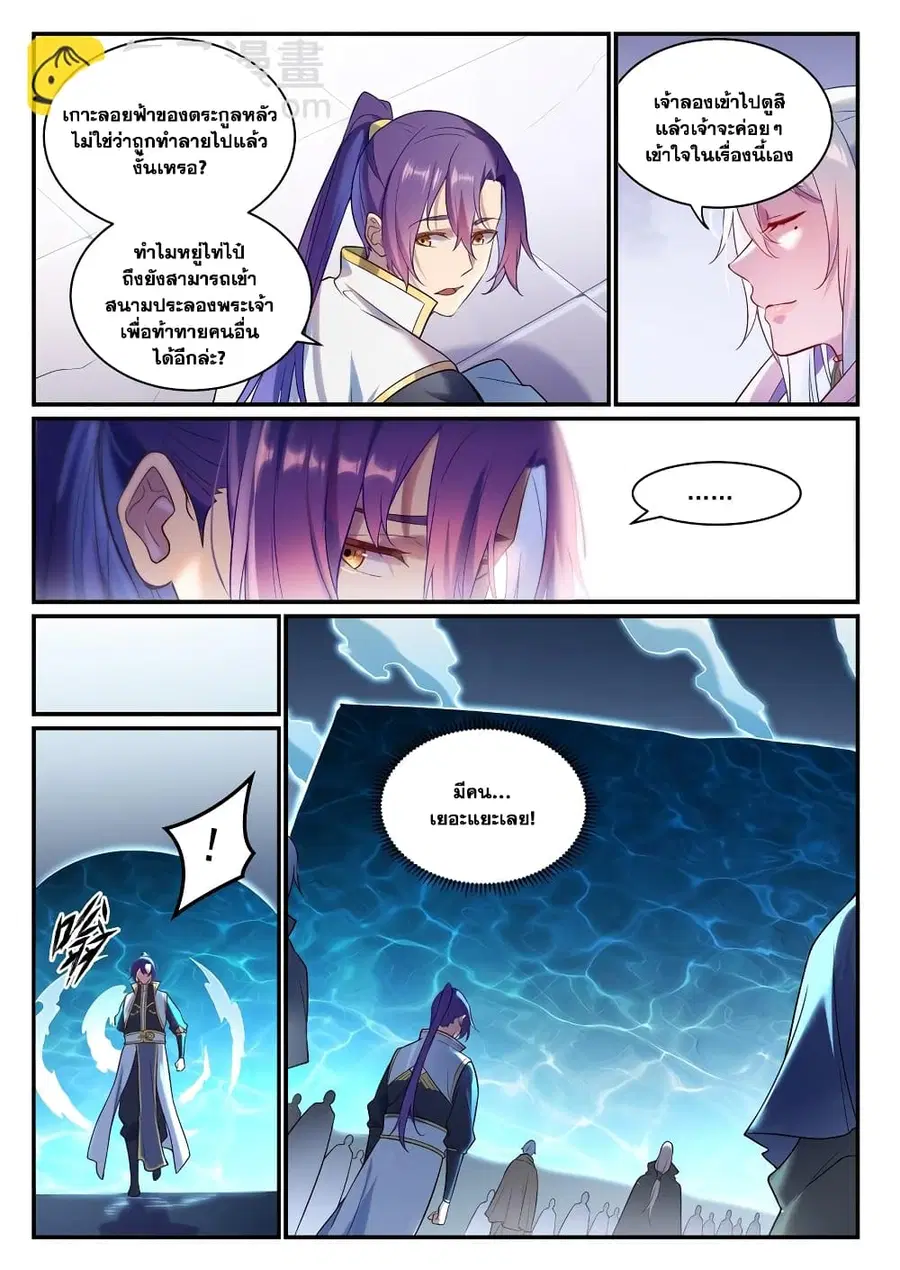 Bailian Chengshen ตอนที่ 886 หน้า 9