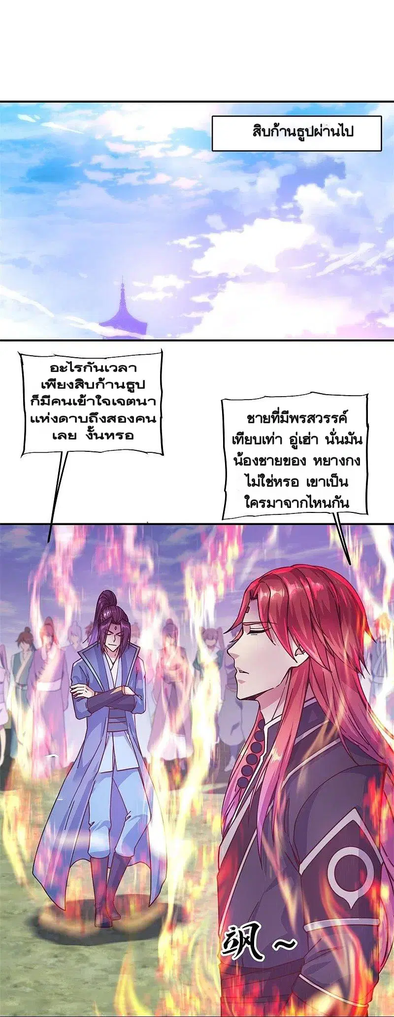 Peerless Battle Spirit ตอนที่ 365 หน้า 5