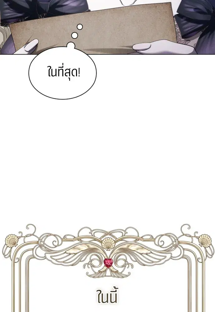 Your Throne ตอนที่ 259 หน้า 4