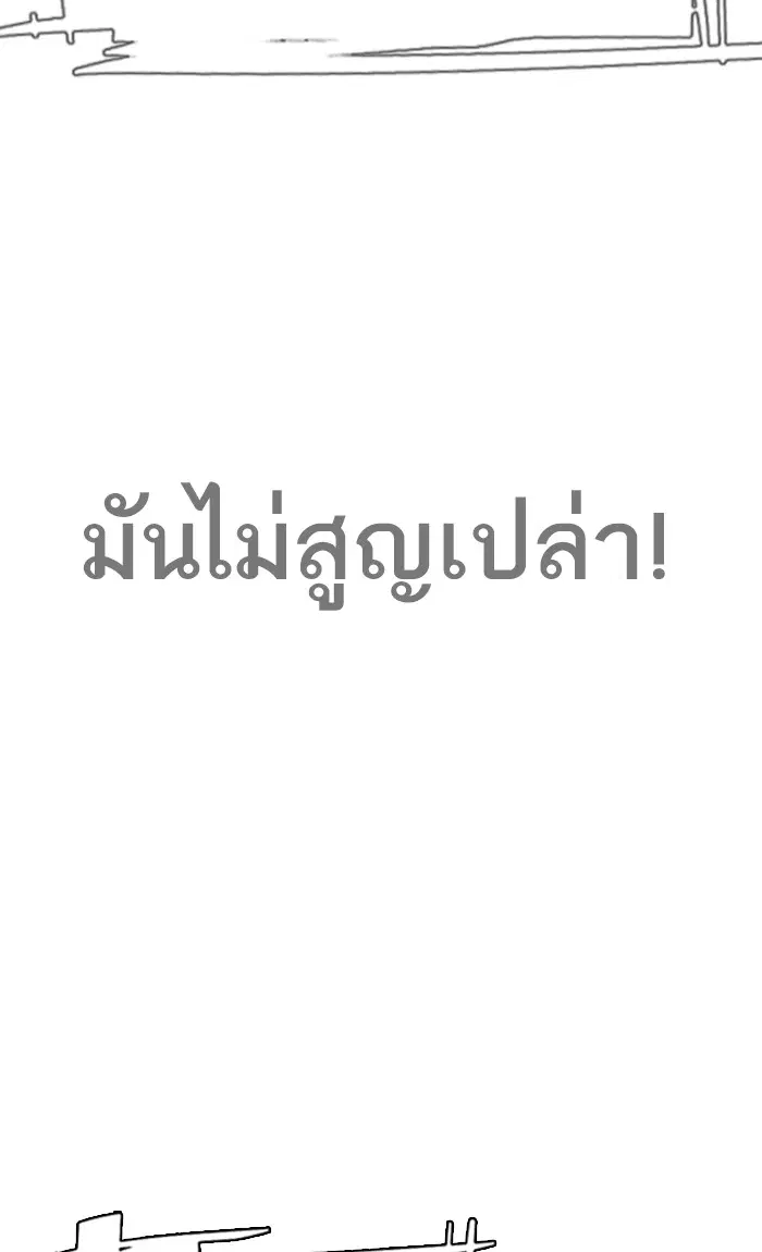 How to Fight ตอนที่ 11 หน้า 88