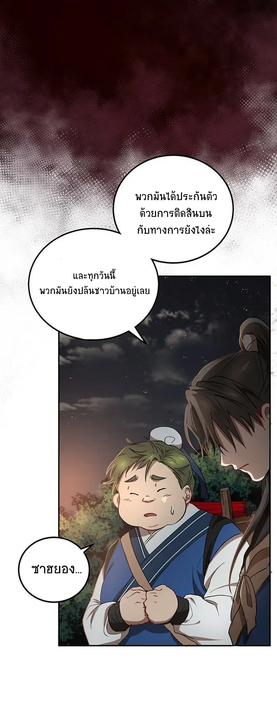 Path of the Shaman ตอนที่ 18 หน้า 15