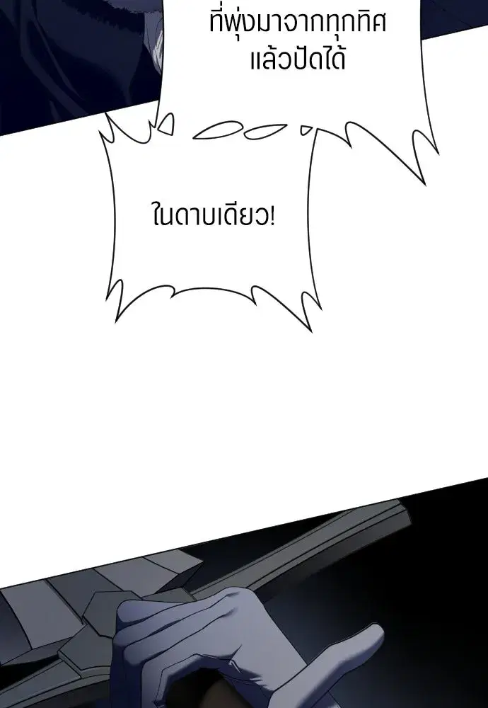 Your Throne ตอนที่ 250 หน้า 10