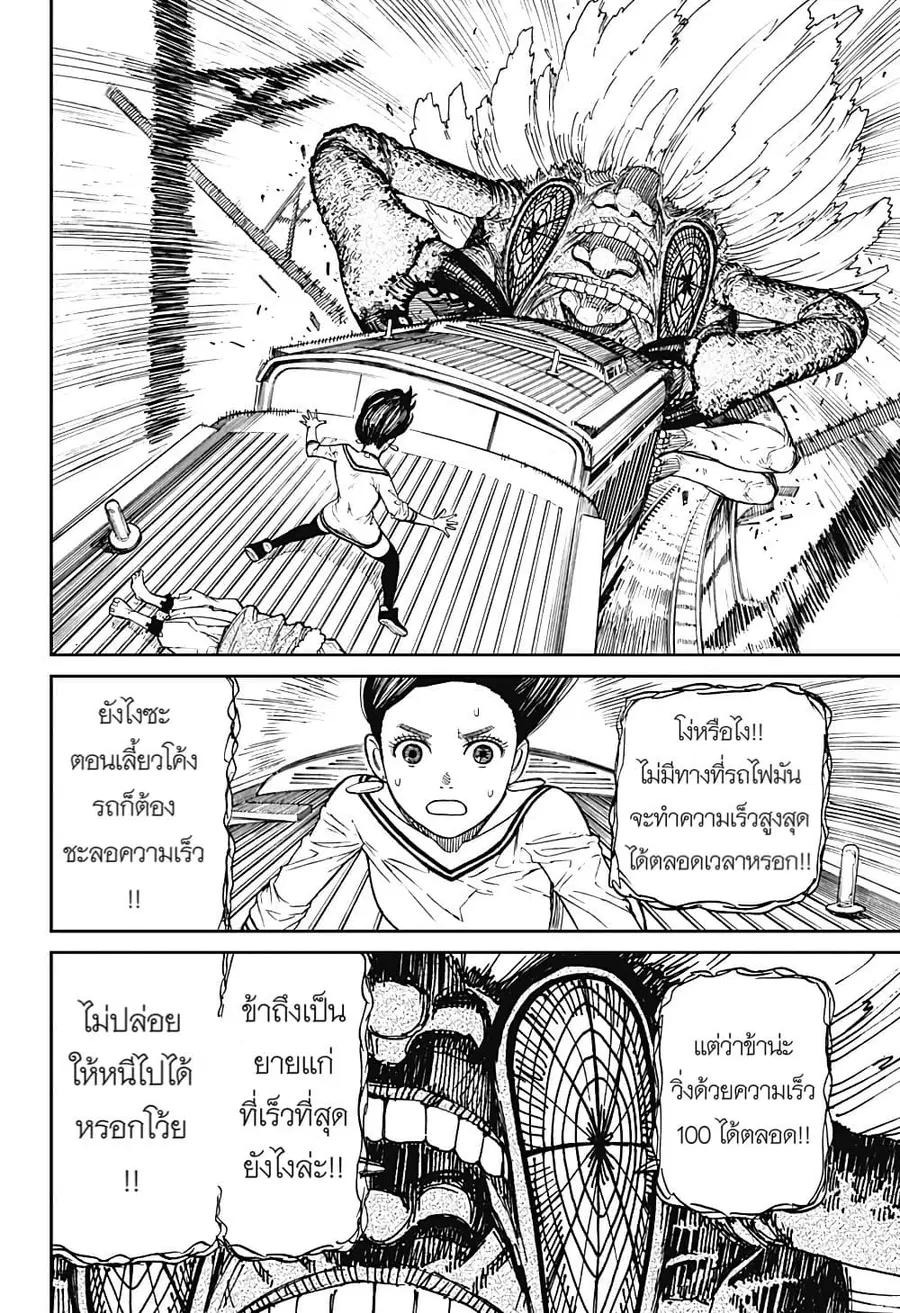 Dandadan ตอนที่ 7 หน้า 15