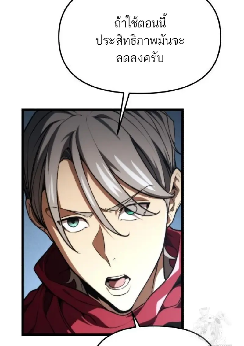 Reincarnator ผู้หวนคืน ตอนที่ 117 หน้า 110