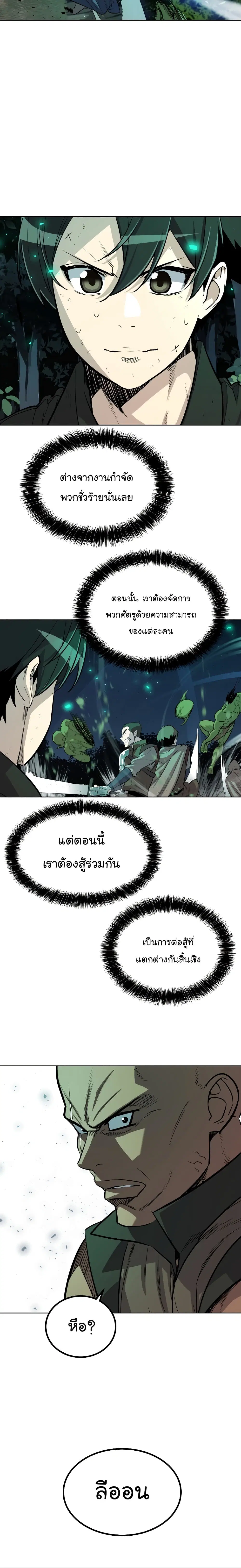 Overpowered Sword ตอนที่ 54 หน้า 6