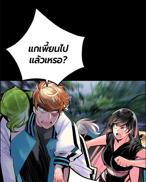 Jungle Juice ตอนที่ 77 หน้า 43