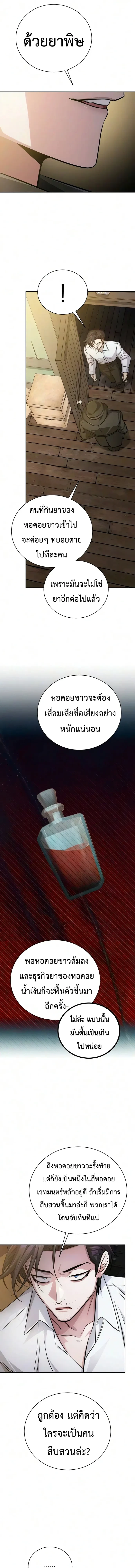 The Magic Tower’s Problem Child ตัวอันตรายแห่งหอคอยเวท ตอนที่ 52 หน้า 31