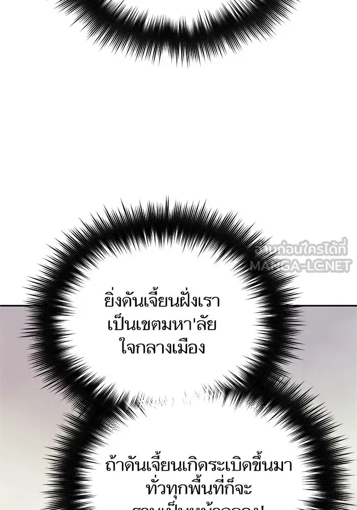 The S-Classes That I Raised (My S-Class Hunters) ตอนที่ 62 หน้า 51