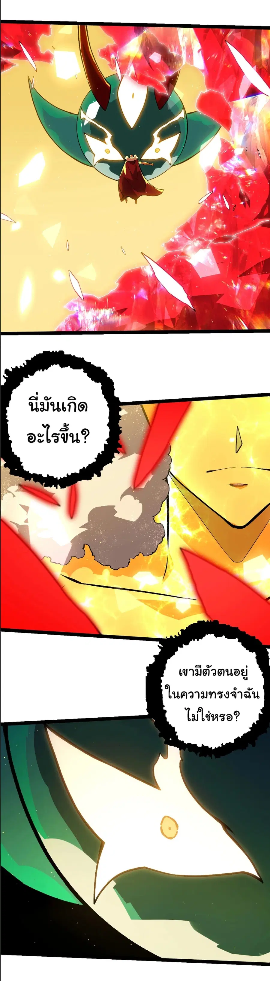 Evolution from the Big Tree ตอนที่ 390 หน้า 26