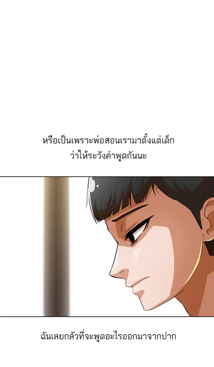 Random Chat ตอนที่ 125 หน้า 35