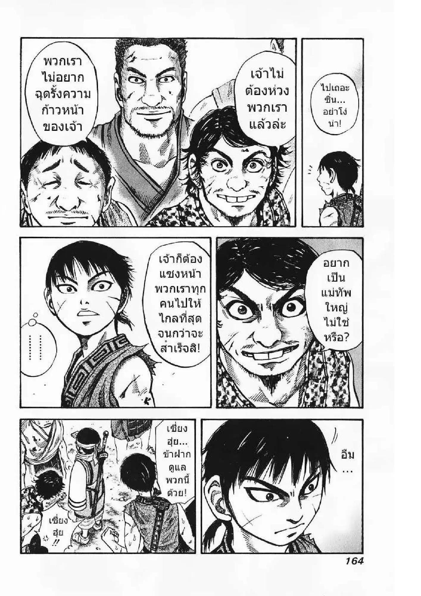 Kingdom ตอนที่ 61 หน้า 15