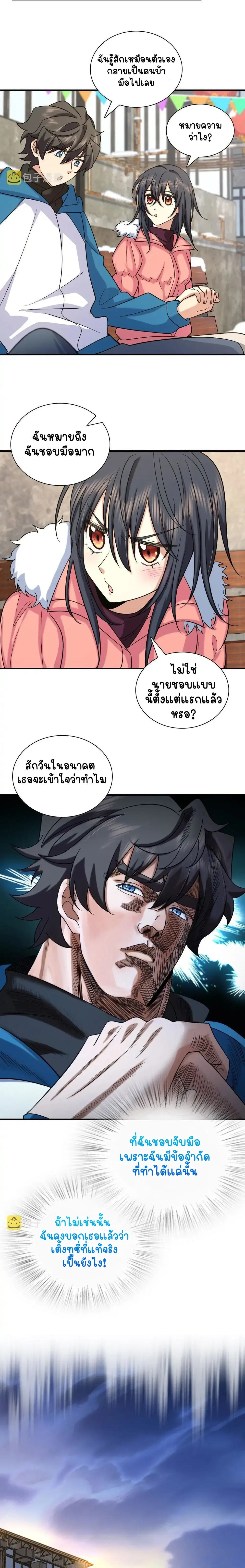 My Wife Is From a Thousand Years Ago ตอนที่ 72 หน้า 13
