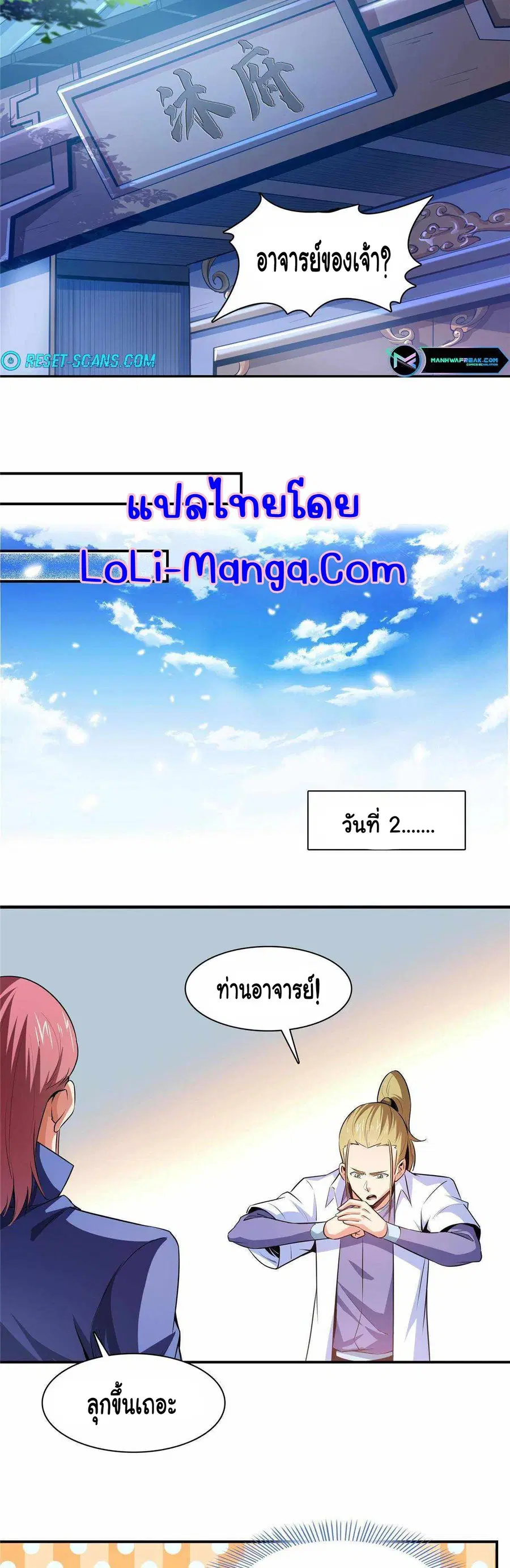 Library to Heaven’s Path ตอนที่ 192 หน้า 10