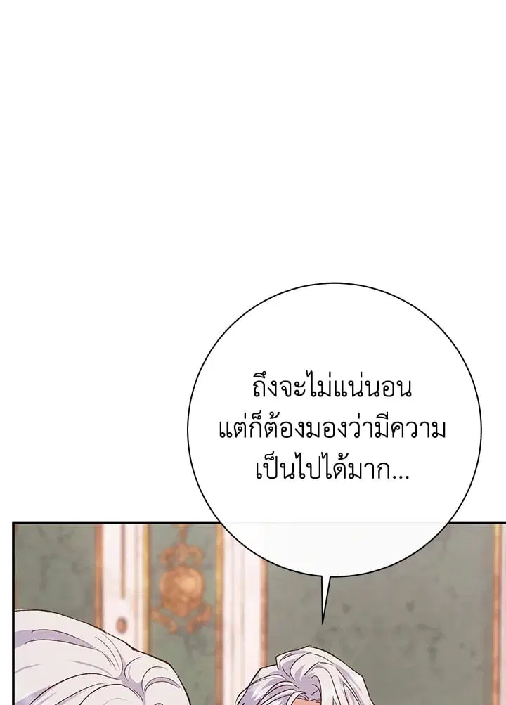 The Villain’s Match Is Too Perfect – คู่ดูตัวของนางร้ายเพอร์เฟกต์เกินไป ตอนที่ 47 หน้า 16