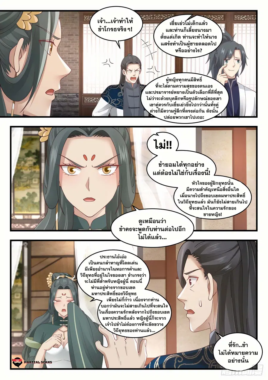 Martial Peak ตอนที่ 1543 หน้า 12