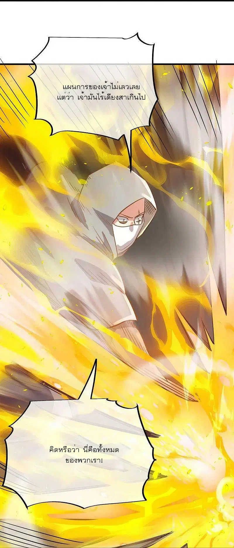 Peerless Battle Spirit ตอนที่ 530 หน้า 11