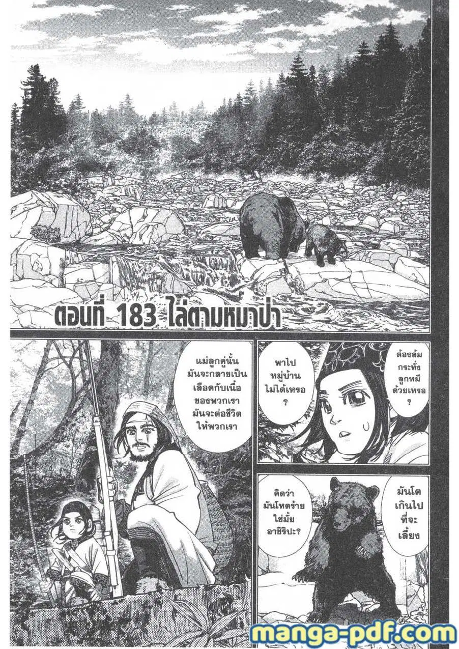 Golden Kamuy ตอนที่ 183 หน้า 1