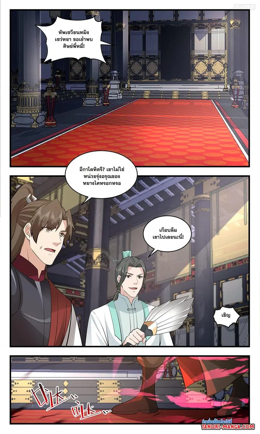 Martial Peak ตอนที่ 3489 หน้า 11
