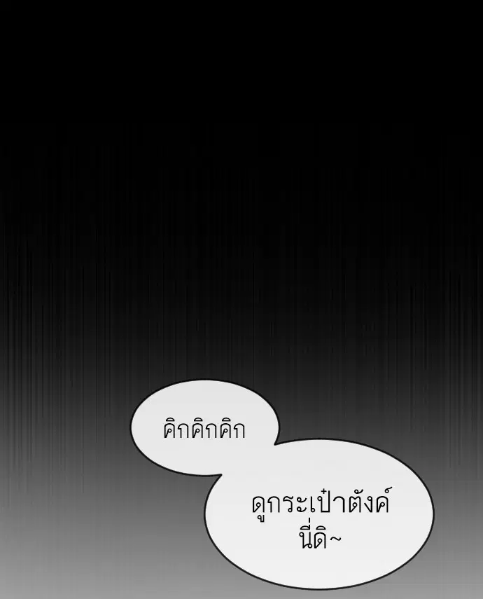 Superhuman Era ตอนที่ 91 หน้า 90