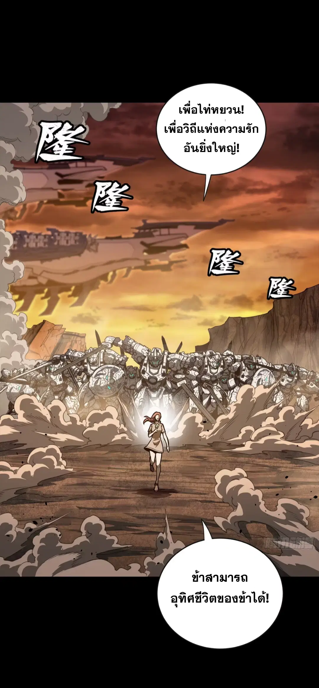 Legend of Star General ตอนที่ 268 หน้า 21