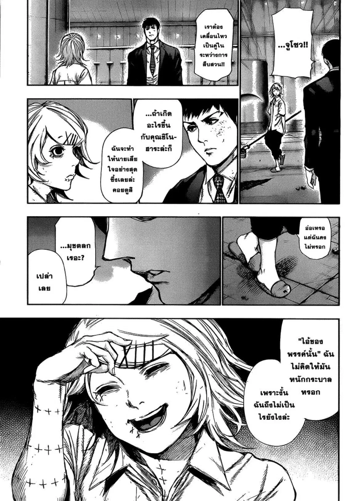 Tokyo Ghoul ตอนที่ 107 หน้า 13