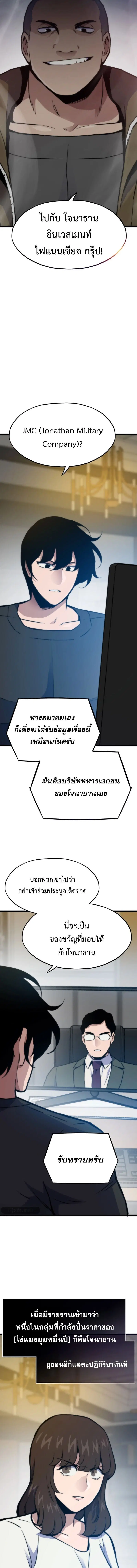 Past Life Returner ตอนที่ 154 หน้า 13