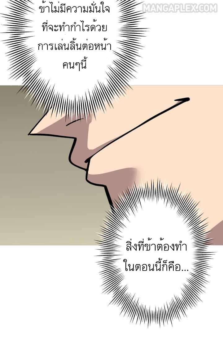 The Story of a Low-Rank จากเบี้ยสู่ราชัน ตอนที่ 51 หน้า 78