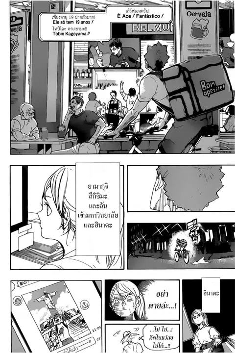 Haikyuu!! ตอนที่ 370 หน้า 5