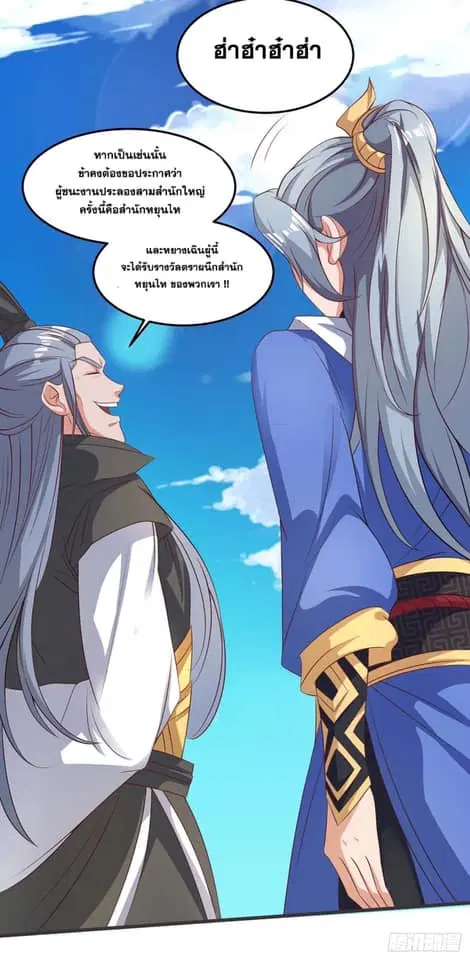 Reborn 80,000 years ตอนที่ 149 หน้า 7