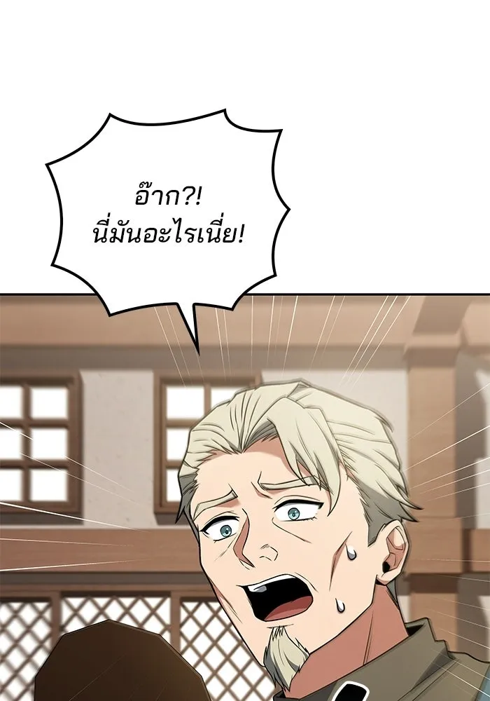 A Wizard’s Restaurant ตอนที่ 109 หน้า 25