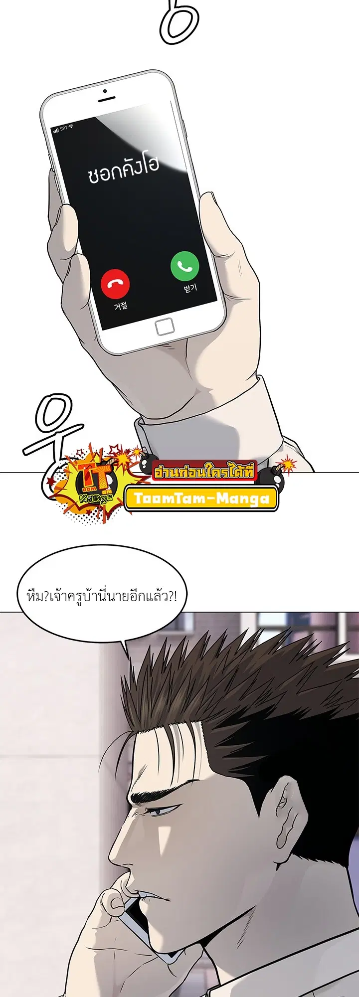 God of Blackfield ตอนที่ 187 หน้า 77