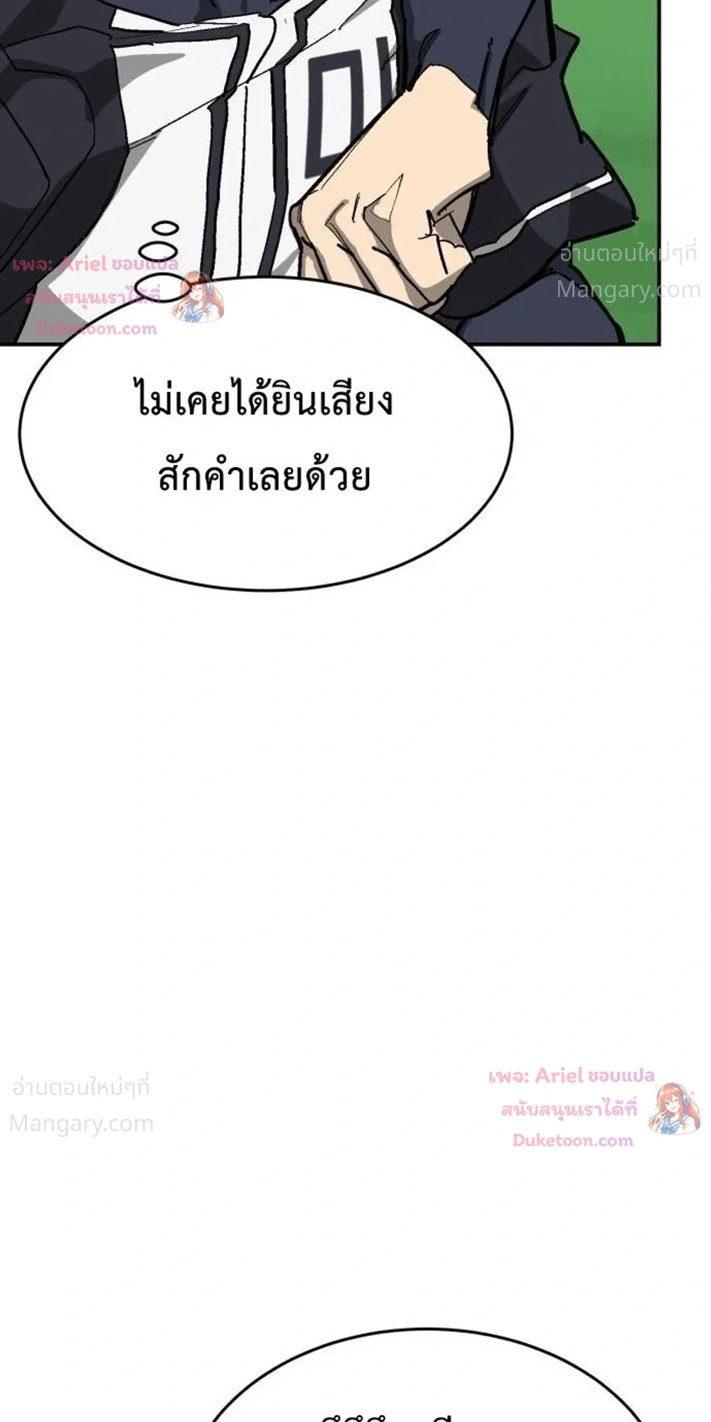 Winning Shot! – ลูกสู่ฝัน! ตอนที่ 133 หน้า 20