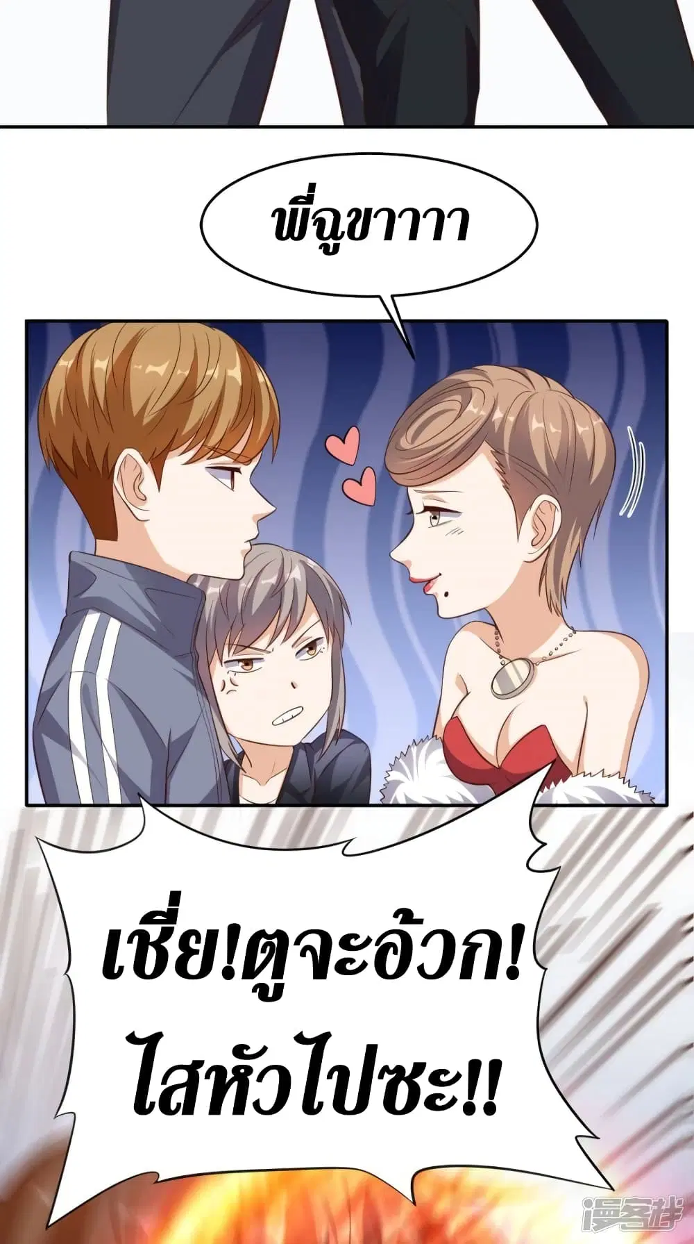 Super Wechat ตอนที่ 104 หน้า 24