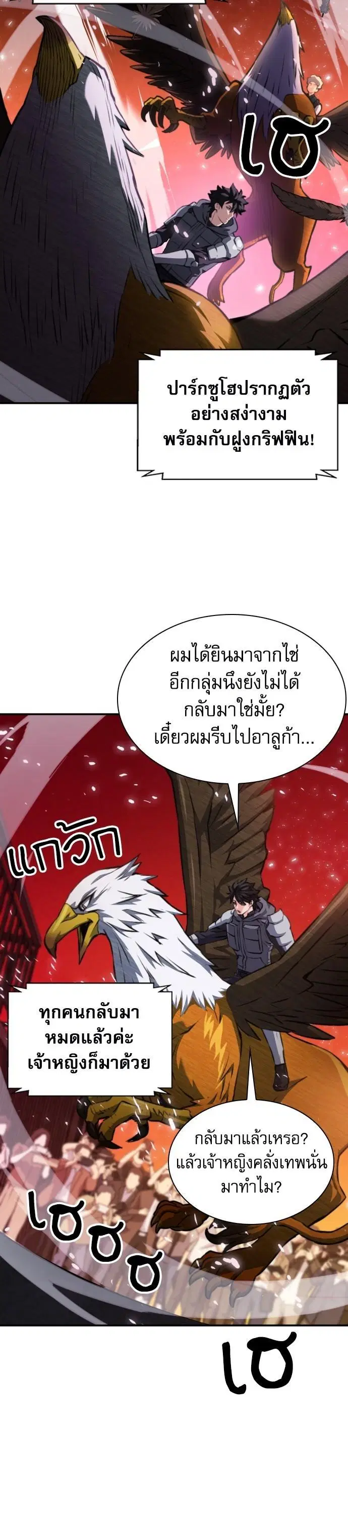 Seoul Station Druid ตอนที่ 167 หน้า 7