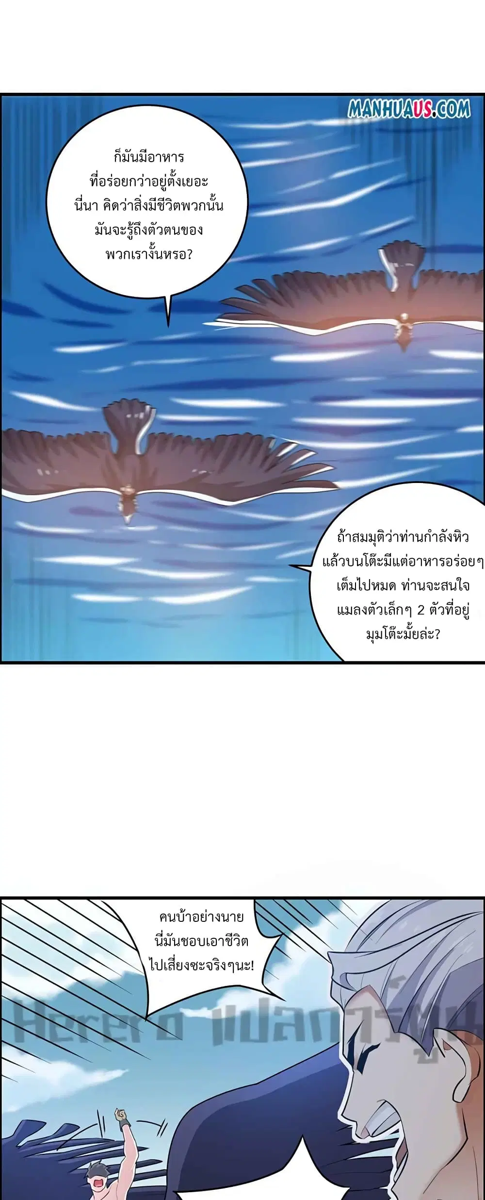 Super Warrior in Another World ตอนที่ 224 หน้า 29