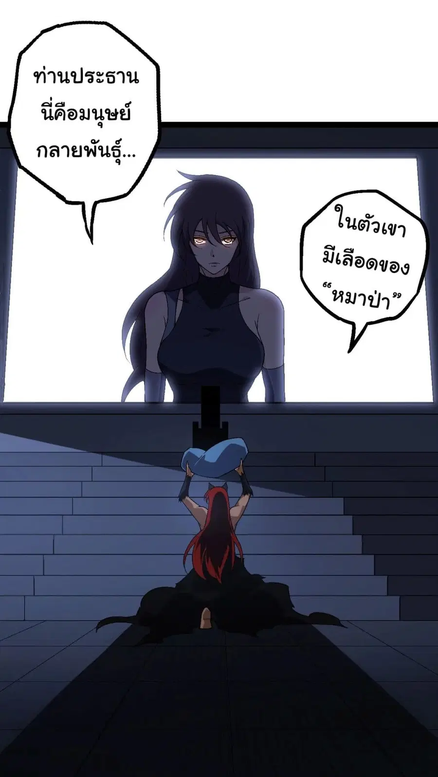 Evolution Begins With A Big Tree ตอนที่ 173 หน้า 36