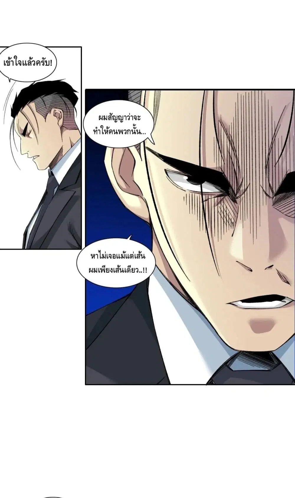 The Eternal Club ตอนที่ 151 หน้า 19