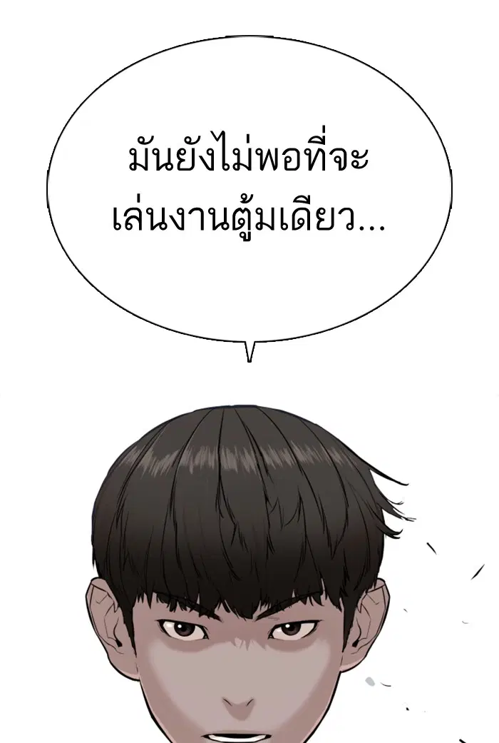 How to Fight ตอนที่ 22 หน้า 65