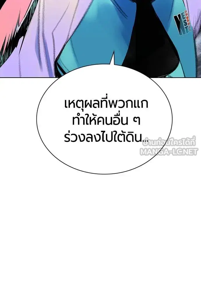 Jungle Juice ตอนที่ 160 หน้า 69