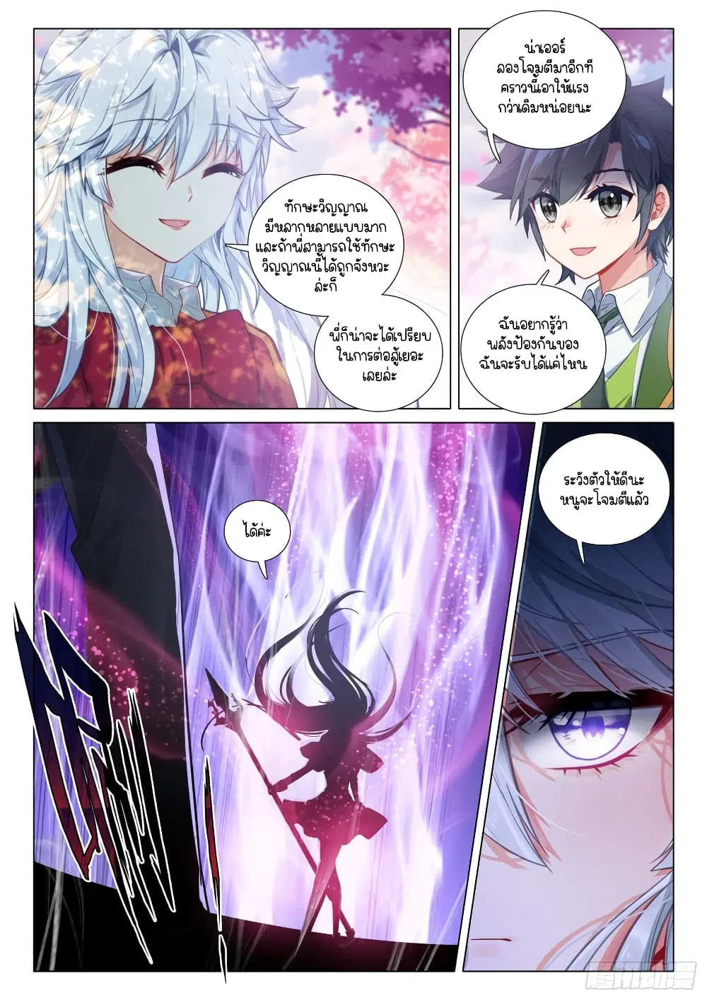 Douluo Dalu III: Longwang Chuanshuo ตอนที่ 283 หน้า 6