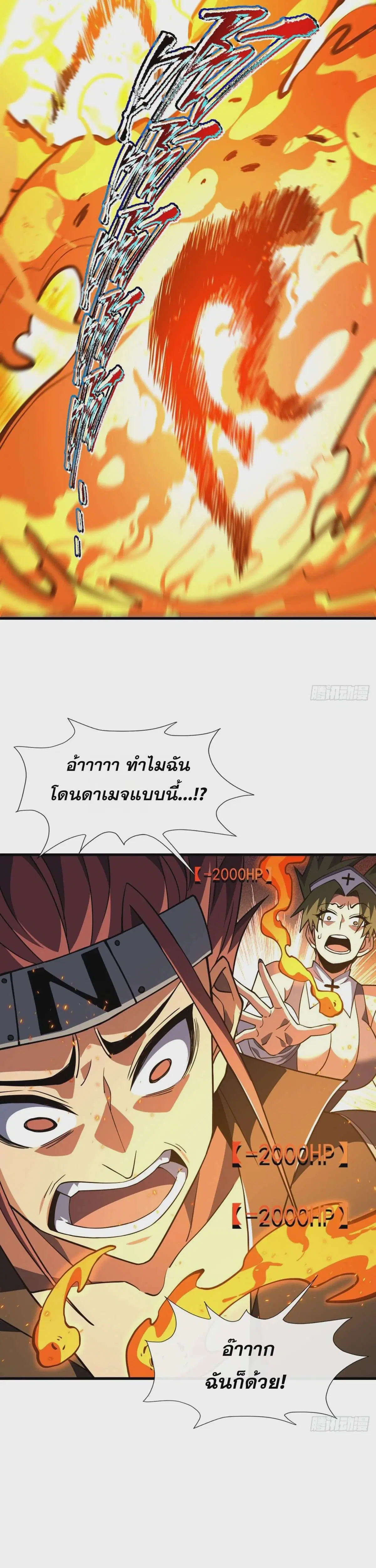 The Lord of Wheel of Destiny ตอนที่ 31 หน้า 7