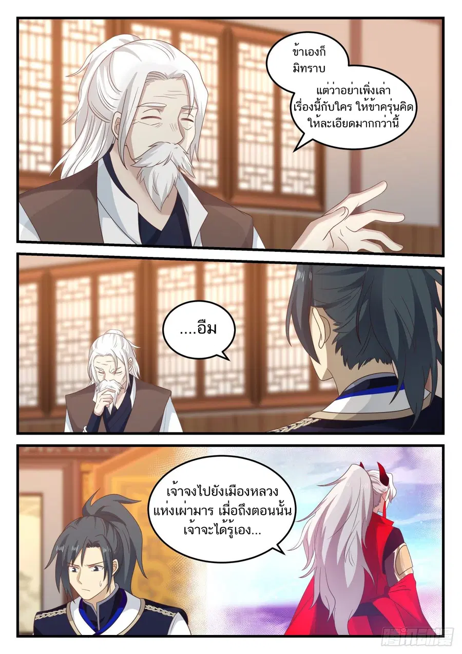 Martial Peak ตอนที่ 772 หน้า 10