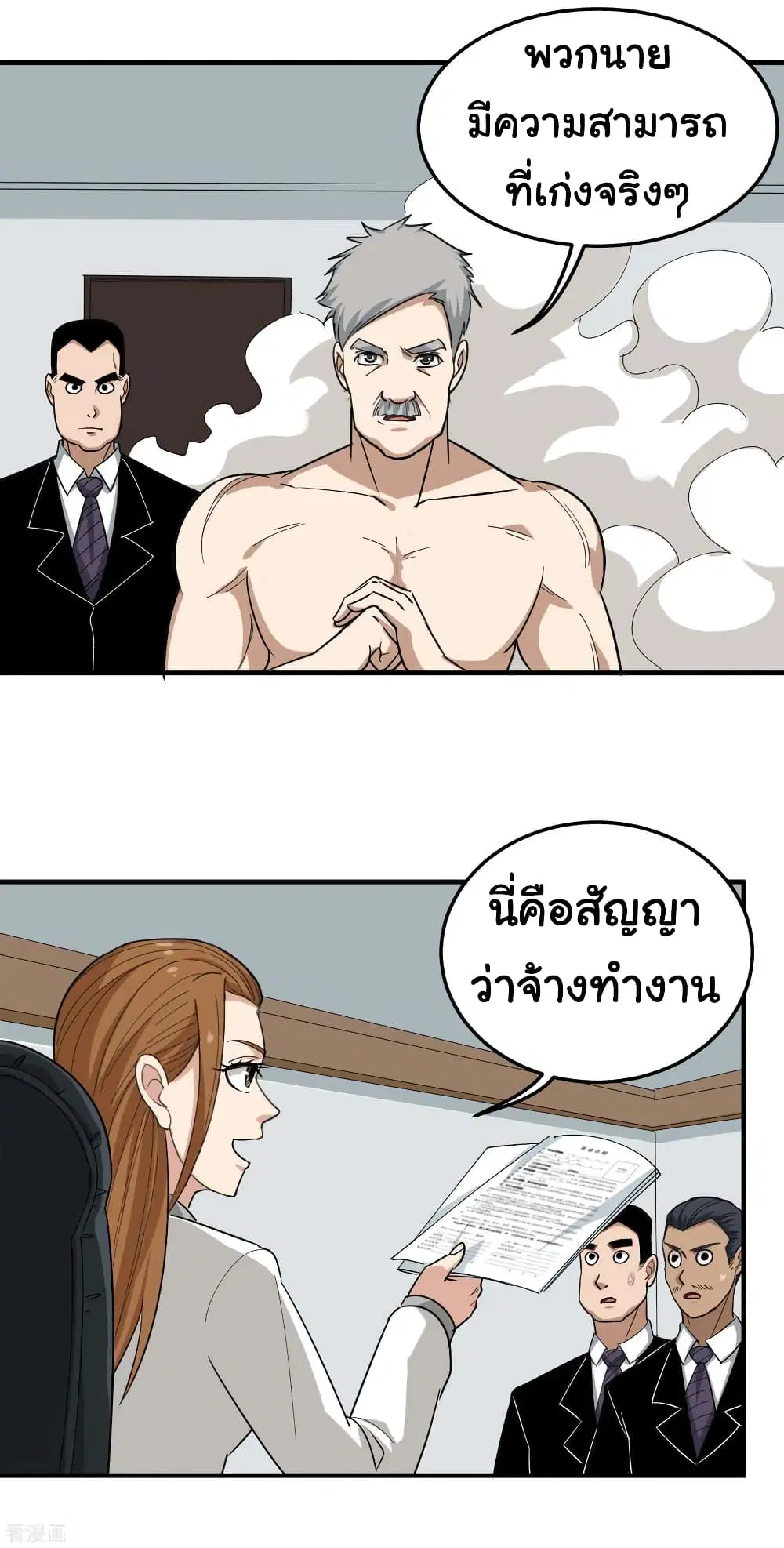 School Flower Master ตอนที่ 47 หน้า 6