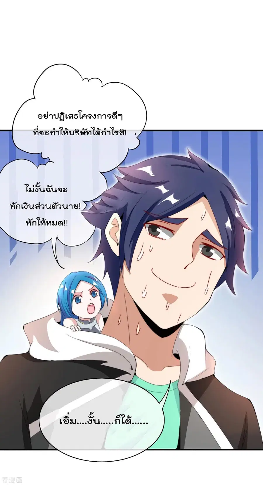 I am The Richest in The World ตอนที่ 158 หน้า 16