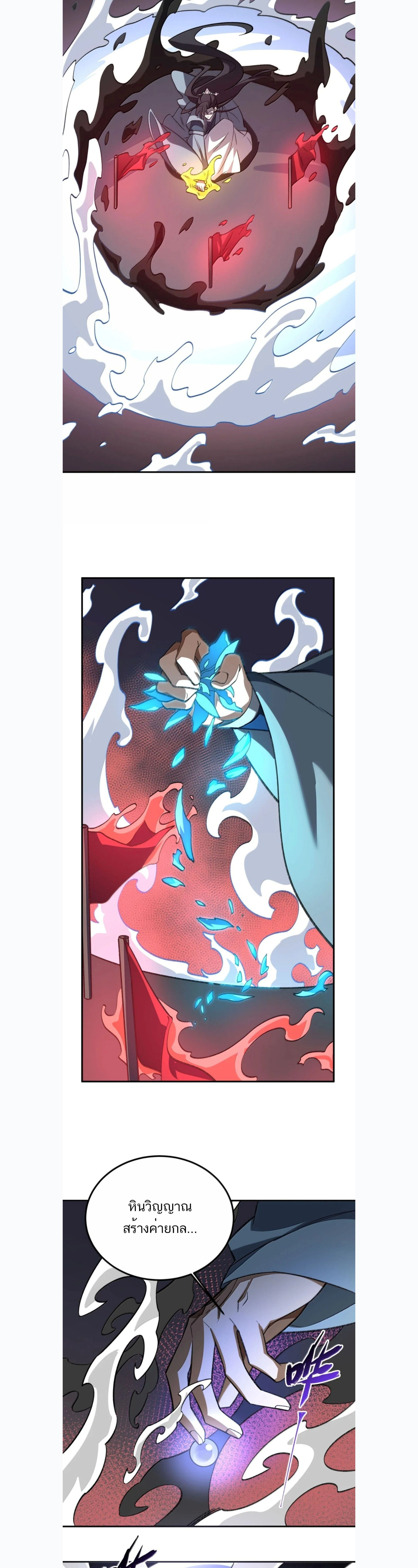 I Work Nine to Five in the Immortal Cultivation World – ข้าอยู่ 9 โมงเช้าถึง 5 โมงเย็น ในโลกของผู้ฝึกเซียน ตอนที่ 129 หน้า 10