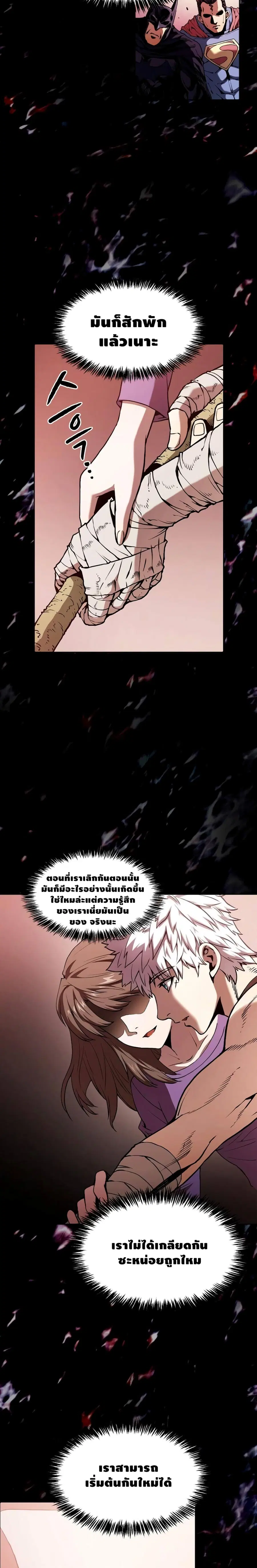 The Constellation That Returned From Hell ตอนที่ 24 หน้า 20