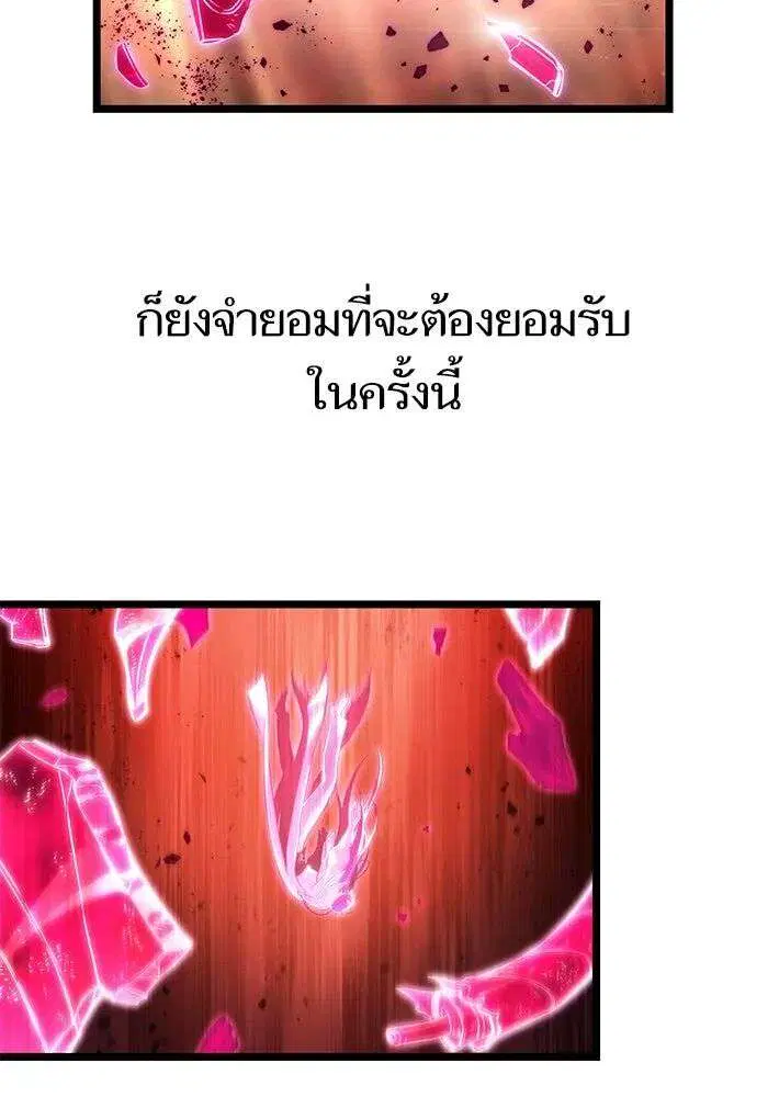 The World After the end โลกหลังการล่มสลาย ตอนที่ 231 หน้า 65