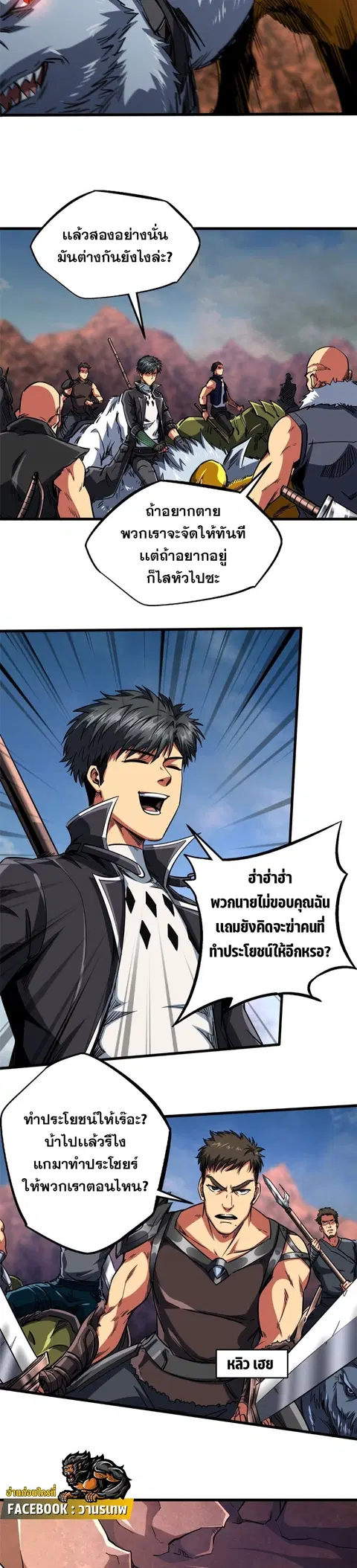 Super Gene ตอนที่ 114 หน้า 7